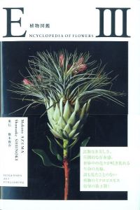 ENCYCLOPEDIA OF FLOWERS III　植物図鑑のサムネール