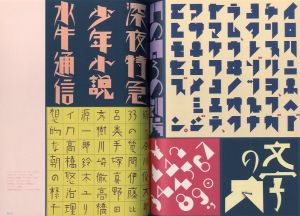 「平野甲賀の仕事 1964-2013展 / 平野甲賀」画像6