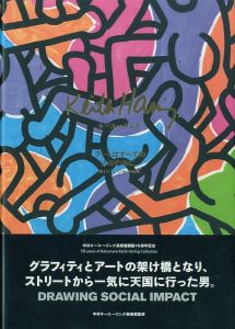 KEITH HARING EDITIONS ON PAPER 1982-1990 / KEITH HARING | 小宮山 