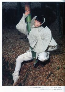 「山口小夜子　未来を着る人 / 編：東京都現代美術館」画像3