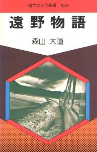 遠野物語のサムネール