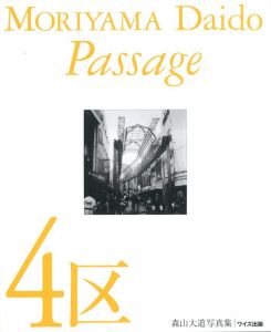 4区／森山大道（Passage／Daido Moriyama)のサムネール