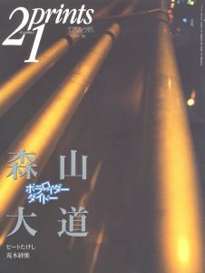 プリンツ21　森山大道 ポラロイダーダイドー／特集：森山大道（Prints 21　Daido Moriyama　Polaroider Daido／Special Feature: Daido Moriyama)のサムネール