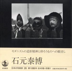 石元泰博／石元泰博（Japanese Photographer 26 - Ishimoto Yasuhiro -／Yasuhiro Ishimoto)のサムネール