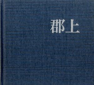 郡上のサムネール