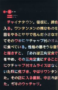 「東京サンショーウオ　アメリカ夢日記　1989 / 画：大竹伸朗　装丁：ヴォーン・オリヴァー　監修：都築響一」画像7