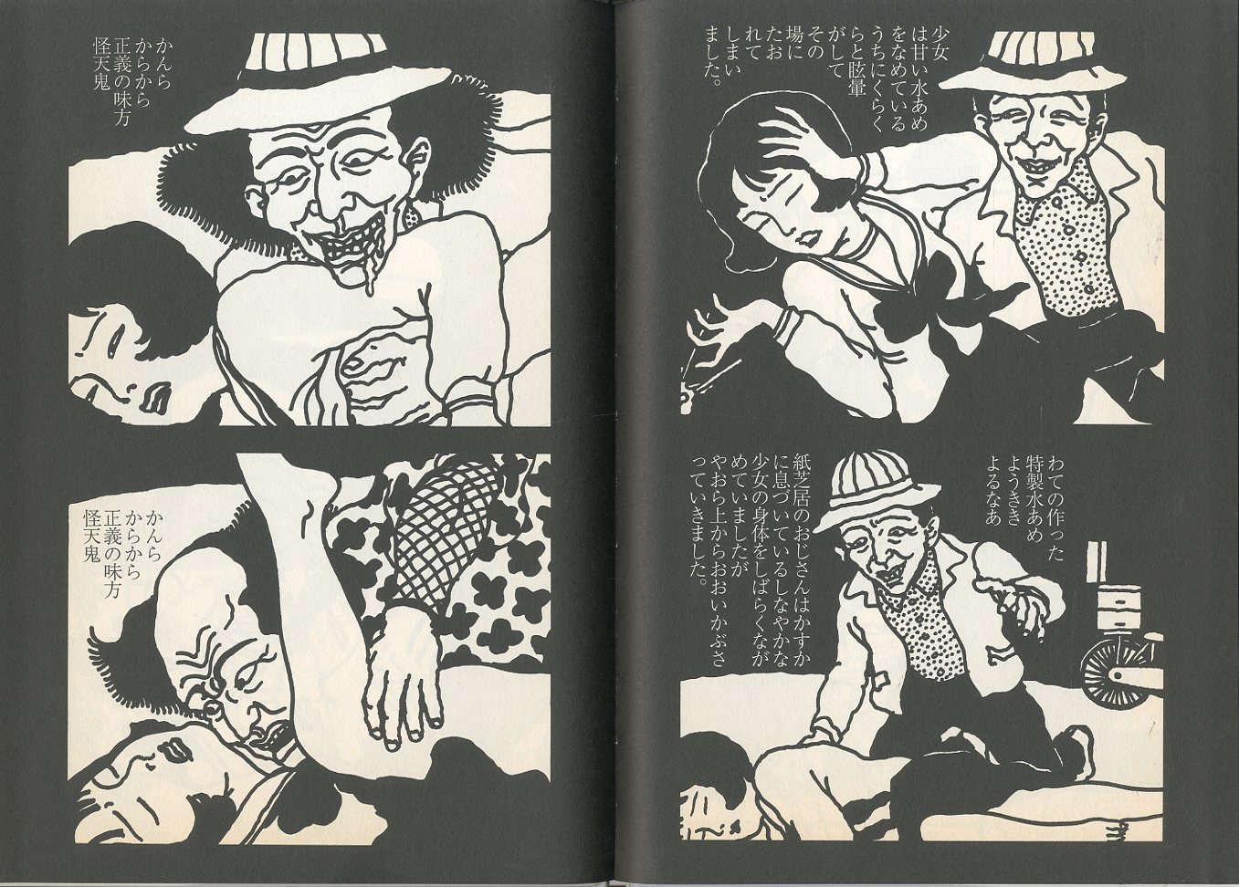 佐伯俊男情念絵巻 / 画：佐伯俊男 装丁：伊丹友広 | 小宮山書店