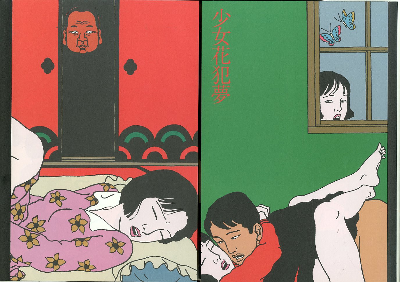 佐伯俊男情念絵巻 / 画：佐伯俊男 装丁：伊丹友広 | 小宮山書店