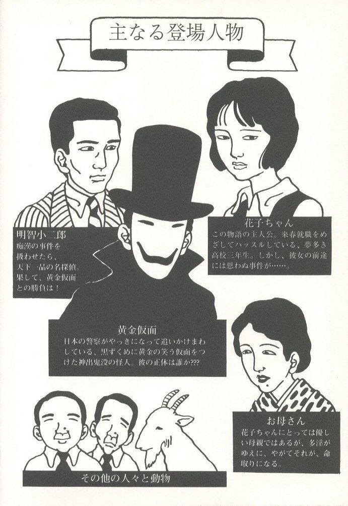 佐伯俊男情念絵巻 / 画：佐伯俊男 装丁：伊丹友広 | 小宮山書店