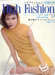 ハイファッション　NO.15 1963年 初夏の号 《ニュー・ソフトネス》/初夏の旅行着のサムネール