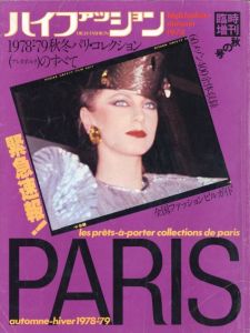 ハイファッション　1978年 臨時増刊 秋の号  1978-'79秋冬パリ・コレクション(プレタポルテ)のすべてのサムネール