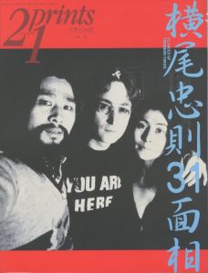 プリンツ21 1997年 冬号 第8巻第4号　特集：横尾忠則31面相／編：室伏哲郎（Prints21 1997 Winter Vol.8 No.4　Special Issue: 31 FACES OF TADANORI YOKOO／Edit: Tetsuro Murobushi)のサムネール