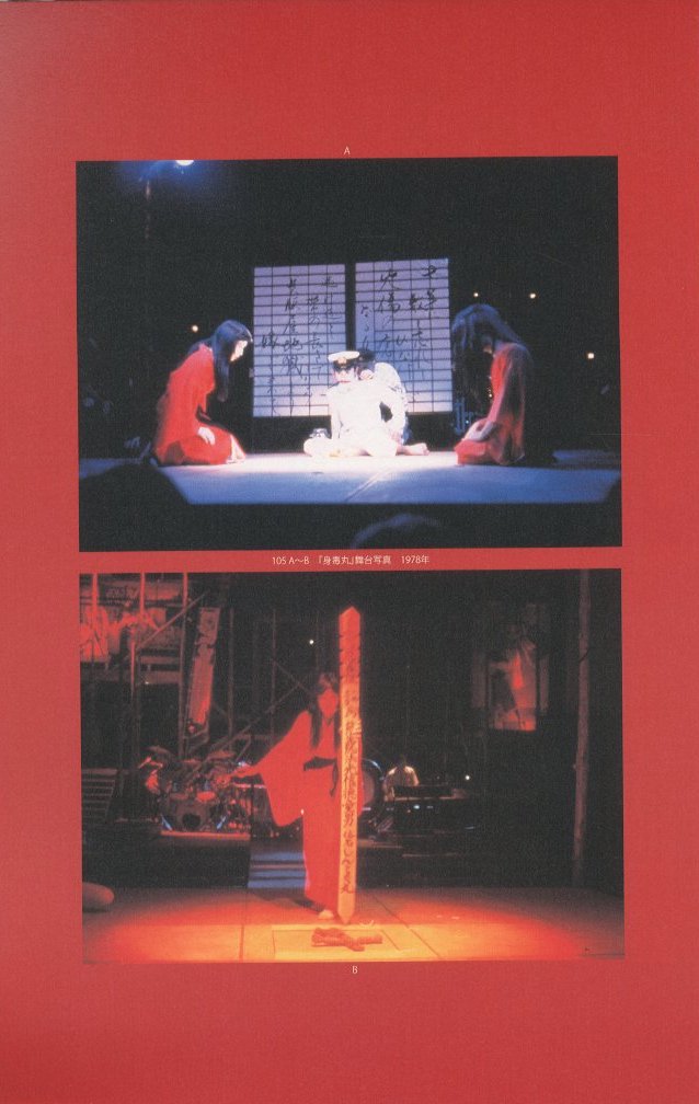 寺山修司 劇場美術館 / 監修：寺山偏陸 | 小宮山書店 KOMIYAMA