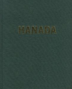 花田和治の世界のサムネール