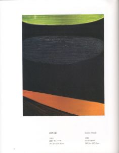 「花田和治の世界 / 編：松橋英一」画像3