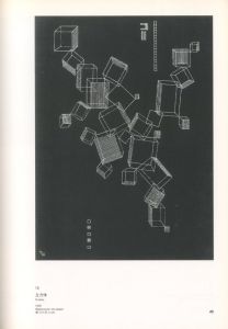 「カンディンスキー展　バウハウス＆パリ時代, 1922-44 / 編：フジテレビギャラリー」画像5