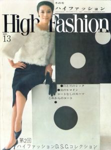 ハイファッション　1962年 冬の号 NO.13 白と黒のシック/夜のヒロインのサムネール