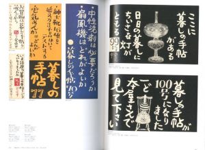 「花森安治の仕事 デザインする手、編集長の眼 / 花森安治」画像3