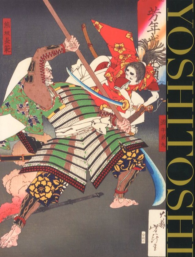 没後120年記念 月岡芳年 / 月岡芳年 | 小宮山書店 KOMIYAMA