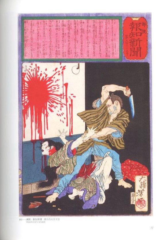 没後120年記念 月岡芳年 / 月岡芳年 | 小宮山書店 KOMIYAMA