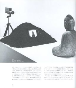 「ナムジュン・パイク展　ヴィデオアートを中心に / 編：東京都美術館」画像2