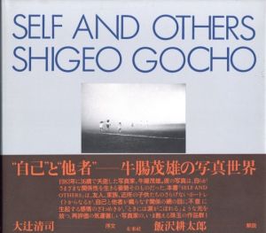 SELF AND OTHERS／著：牛腸茂雄　序文：大辻清司　監修：飯沢耕太郎、津田基（SELF AND OTHERS／Author: Shigeo Gocho, Foreword: Kiyoji Otsuji, Supervision: Kotaro Iizawa, Hajime Tsuda)のサムネール