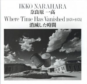 奈良原一高　写真集　消滅した時間　1997年版　激レア本