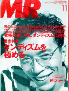 MR.ハイファッション NO.43 1989年 11月号 【着る、語る。所ジョージ/ダンディズムを極める】のサムネール