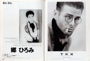 「MR.ハイファッション NO.33 1988年 3月号 【着る、語る。郷ひろみ/'88年東京コレクション】 / 編：今井田勲」画像1