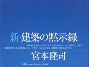 新・建築の黙示録のサムネール