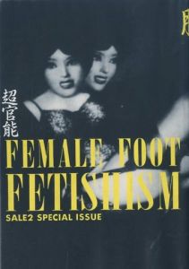 SALE2 Vol.10 No.36 「超官能 脚のフェティシズム」 / 大類信