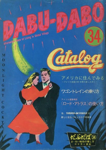DABU-DABO 34 / 編：森洋 AD：湯村輝彦 | 小宮山書店 KOMIYAMA