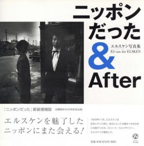 ニッポンだった＆After／エド・ヴァン・デル・エルスケン（Nippon datta & After／Ed van der Elsken)のサムネール