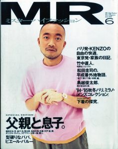 MR.ハイファッション NO.69 1994年 6月号 【明朗なニヒリスト 竹中直人】のサムネール