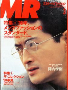 MR.ハイファッション NO.45 1990年 3月号 【着る、語る。陣内孝則】のサムネール