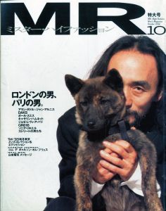 MR.ハイファッション NO.70 1994年 10月特大号 【コム・デ・ギャルソン・オム・プリュス/山本耀司 メッセージ】／編：今井田勲（MR. High Fashion October 1994／Edit: Isao Imaida)のサムネール