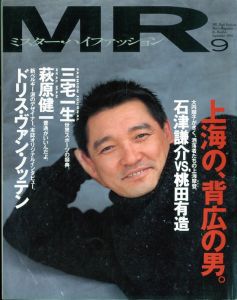 MR.ハイファッション NO.60 1992年 9月号 【三宅一生/ドリス・ヴァン・ノッテン】／編：今井田勲（MR. High Fashion September 1992／Edit: Isao Imaida)のサムネール