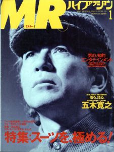 MR.ハイファッション NO.38 1989年 1月号 【着る。語る。五木寛之/スーツを極める!】のサムネール