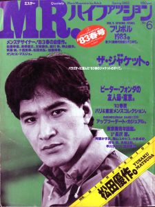 MR.ハイファッション No.06 1983年 春号 【バラエティに富んだ'83春のジャケットのすべて。】のサムネール