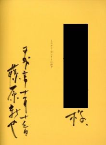 「アメリカンルーレット / 藤原新也」画像1