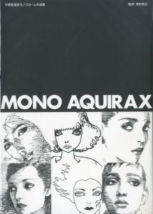 MONO AQUIRAX : 宇野亜喜良モノクローム作品集／監修：濱田高志（／Supervision: Takayuki Hamada)のサムネール