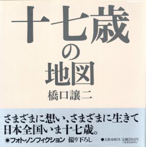 十七歳の地図／橋口譲二（Seventeen's Map／George Hashiguchi)のサムネール