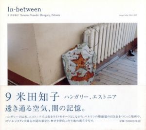 In-between 9　米田知子　ハンガリー、エストニア／写真・文：米田知子（In-between 9 Tomoko Yoneda: Hungary, Estonia／Photo, Text: Tomoko Yoneda)のサムネール