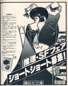 「ホットドッグ・プレス　1979/11　No.5 / 編：内田勝」画像1