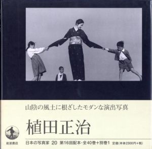 植田正治／植田正治（Shoji Ueda／Shoji Ueda)のサムネール