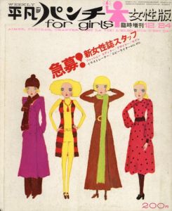 平凡パンチ女性版　1969/12のサムネール