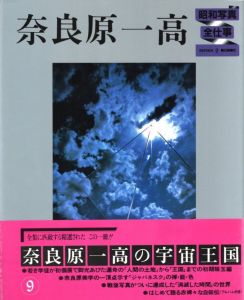 奈良原一高のサムネール