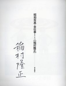 「稲村隆正 / 稲村隆正」画像1