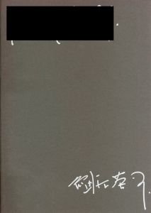 「薔薇刑・新版 / 被写体・序文：三島由紀夫　写真：細江英公　装本・写真構成：粟津潔」画像1