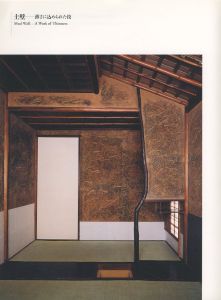 「竹中大工道具館 常設展示図録 / 編：竹中大工道具館　装丁：太田徹也」画像7